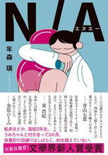 画像をギャラリービューアに読み込む, #年森瑛 #Ｎ／Ａ
