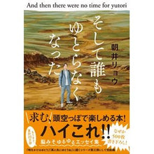 Load image into Gallery viewer, #Ryo Asai #And No One Was Left Alone ASAI RYO Bungeishunju: Written by Ryo Asai And No One Was Left Alone: 9784163915784
