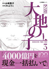 Load image into Gallery viewer, #Original by Toyoko Yamasaki: The Earth Child, Vol. 3 (Manga)
