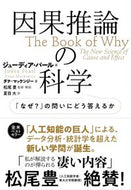 #J. Pearl #The Book of Why