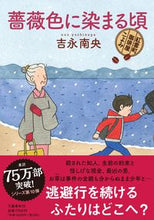 Load image into Gallery viewer, #YoshinagaNao #BarairozuniSomarukoro
