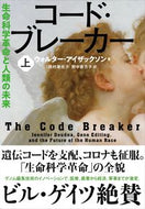 #Ｗ．アイザックソン #コード・ブレーカー上