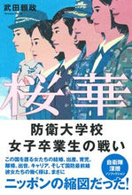 画像をギャラリービューアに読み込む, #武田頼政 #桜華防衛大学校女子卒業生の戦い
