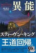 画像をギャラリービューアに読み込む, #スティーヴン・キング #異能機関上
