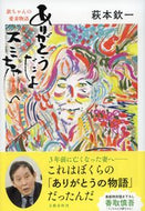 #萩本欽一 #ありがとうだよスミちゃん