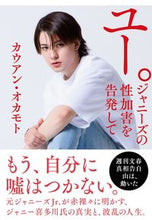 画像をギャラリービューアに読み込む, #カウアン・オカモト #ユー。ジャニーズの性加害を告発して

