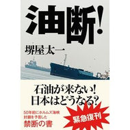 ＃堺屋太一 ｻｶｲﾔﾀｲﾁ ●文藝春秋 :9784163921310