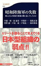 画像をギャラリービューアに読み込む, #半藤一利 #昭和陸海軍の失敗－彼らはなぜ国家を破滅の

