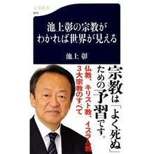 画像をギャラリービューアに読み込む, 池上彰の宗教がわかれば世界が見える
