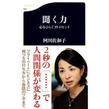 画像をギャラリービューアに読み込む, 聞く力　心をひらく３５のヒント
