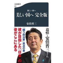 画像をギャラリービューアに読み込む, 新しい国へ　美しい国へ　完全版
