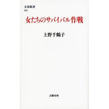 画像をギャラリービューアに読み込む, 女たちのサバイバル作戦
