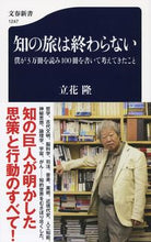 画像をギャラリービューアに読み込む, #立花隆 #知の旅は終わらない僕が３万冊を読み
