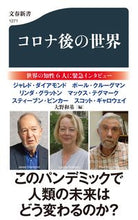 画像をギャラリービューアに読み込む, #Ｊ．ダイアモンド #コロナ後の世界
