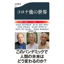 画像をギャラリービューアに読み込む, コロナ後の世界
