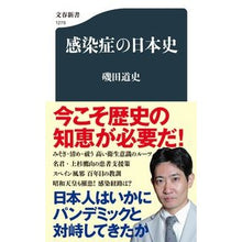 画像をギャラリービューアに読み込む, 感染症の日本史
