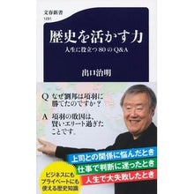 画像をギャラリービューアに読み込む, 歴史を活かす力　人生に役立つ８０のＱ＆Ａ
