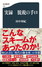 画像をギャラリービューアに読み込む, #田中周紀 #実録脱税の手口

