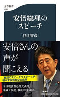 #Tomohiko Taniguchi #Prime Minister Abe's Speeches :9784166613823