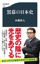 画像をギャラリービューアに読み込む, #本郷和人 #黒幕の日本史
