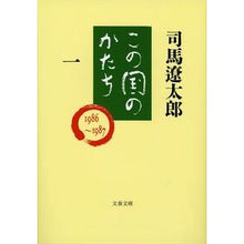 画像をギャラリービューアに読み込む, この国のかたち　　　一
