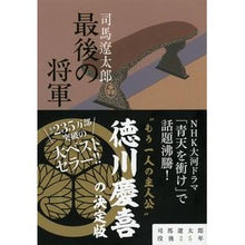 画像をギャラリービューアに読み込む, 最後の将軍　徳川慶喜
