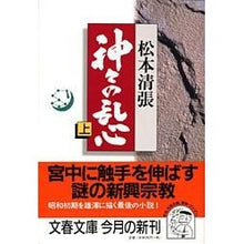 画像をギャラリービューアに読み込む, 神々の乱心　上

