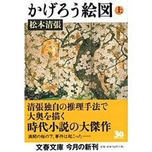 画像をギャラリービューアに読み込む, かげろう絵図　上
