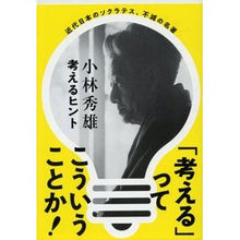 画像をギャラリービューアに読み込む, 考えるヒント　新装版
