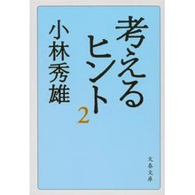画像をギャラリービューアに読み込む, 考えるヒント　　　２　新装版
