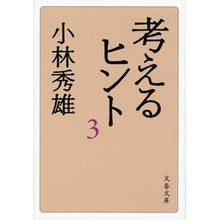 画像をギャラリービューアに読み込む, 考えるヒント　　　３　新装版
