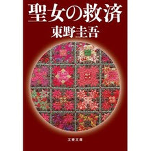 画像をギャラリービューアに読み込む, 聖女の救済
