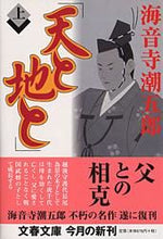 画像をギャラリービューアに読み込む, #海音寺潮五郎 #天と地と上
