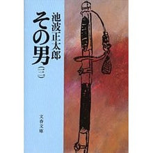 画像をギャラリービューアに読み込む, その男　　　三
