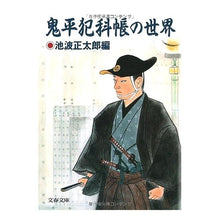 画像をギャラリービューアに読み込む, 鬼平犯科帳の世界
