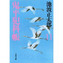 画像をギャラリービューアに読み込む, 新装版　鬼平犯科帳　　十一

