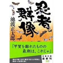 画像をギャラリービューアに読み込む, 忍者群像　新装版
