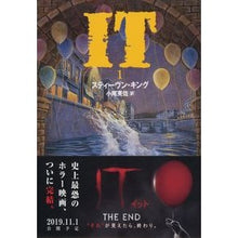 画像をギャラリービューアに読み込む, ＩＴ　　　１ stephen king
