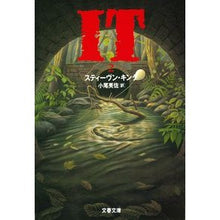 画像をギャラリービューアに読み込む, ＩＴ　　　２ stephen king
