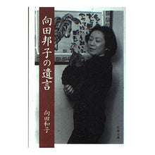 画像をギャラリービューアに読み込む, 向田邦子の遺言
