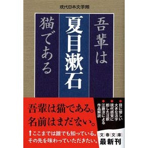 吾輩は猫である