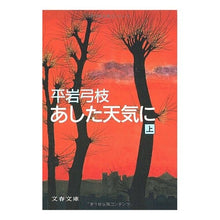 画像をギャラリービューアに読み込む, あした天気に　上
