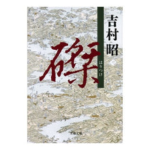 画像をギャラリービューアに読み込む, 磔

