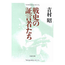 画像をギャラリービューアに読み込む, 戦史の証言者たち
