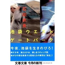 画像をギャラリービューアに読み込む, 池袋ウエストゲートパーク Ira Ishida
