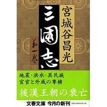 画像をギャラリービューアに読み込む, 三国志　　　１

