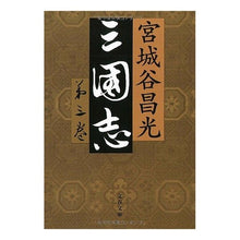画像をギャラリービューアに読み込む, 三国志　　　３
