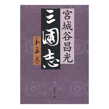 画像をギャラリービューアに読み込む, 三国志　　　５
