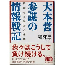 画像をギャラリービューアに読み込む, 大本営参謀の情報戦記－情報なき国家の悲劇
