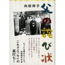 画像をギャラリービューアに読み込む, 父の詫び状　新装版
